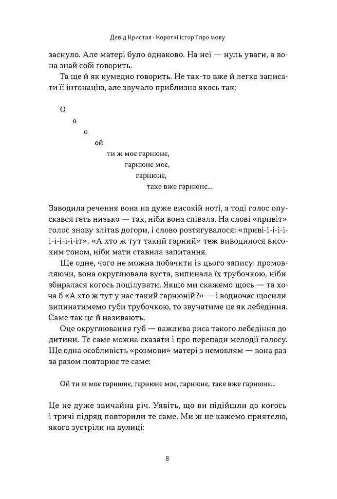 Короткие истории о языке - фото 5