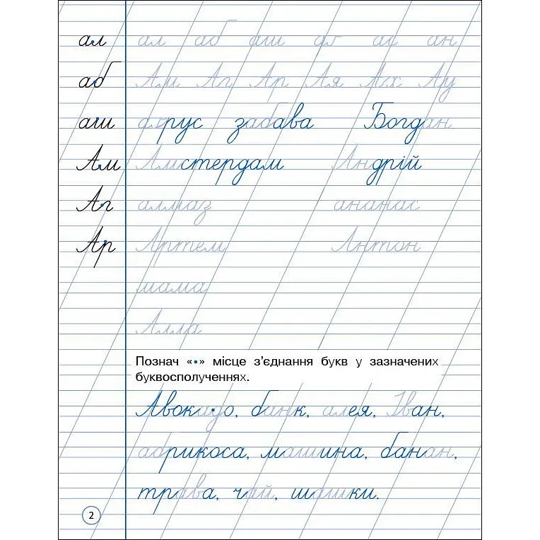 Тренувальний зошит: Охайне письмо 2 клас Зошит 1 19705 українська мова - фото 3