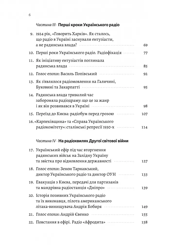 Українське радіо. Історія буремного століття - Вадим Міський - фото 5