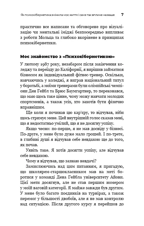 Психокібернетика - фото 6