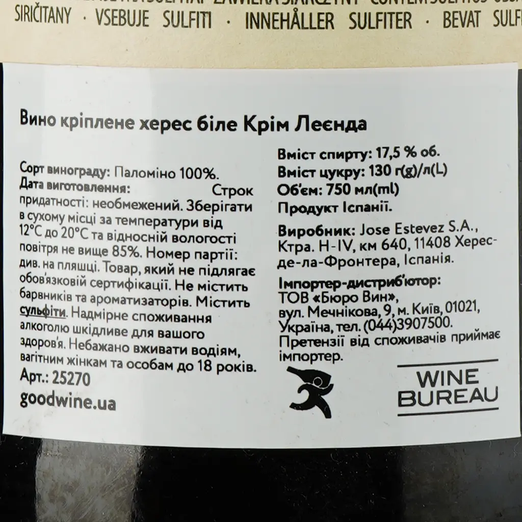 Вино Valdespino Cream Leyenda, херес, белое крепленое, 17,5%, 0,75 л - фото 3