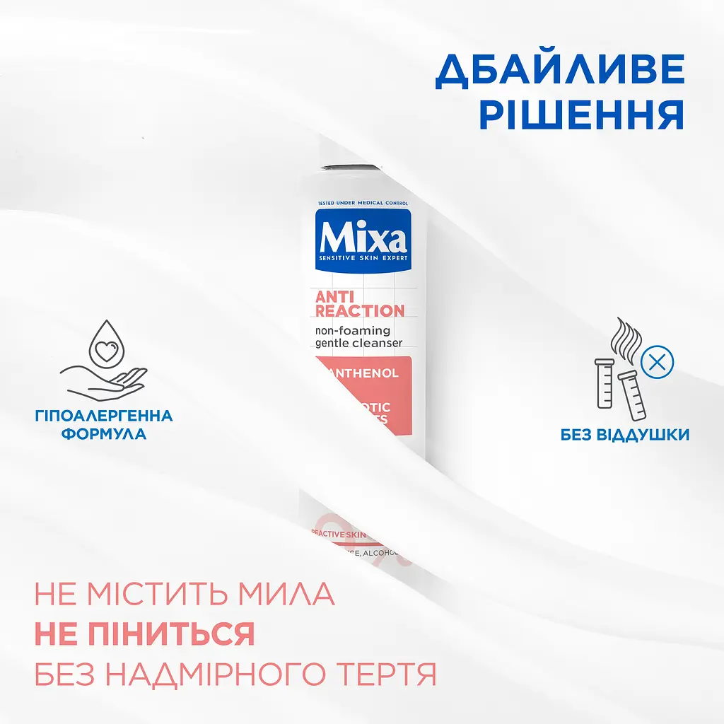 Мягкий беспенный очищающий гель с пантенолом Mixa Anti-Reaction Non-Foaming Gentle Cleanser для успокоения и уменьшения раздражений чувствительной кожи лица 150 мл - фото 3