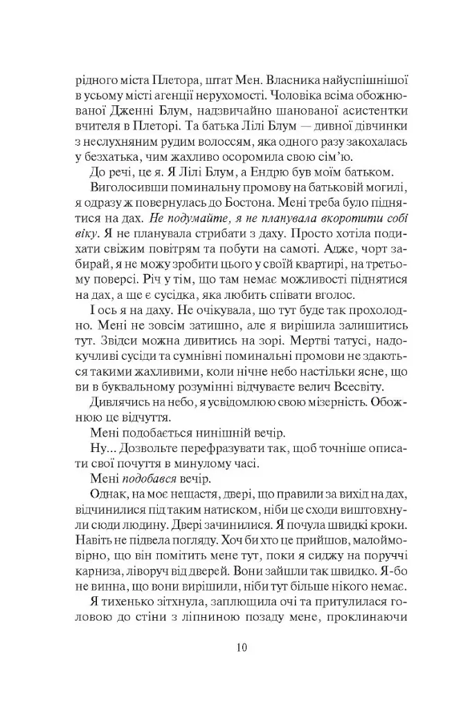 Покинь, якщо кохаєш - фото 6