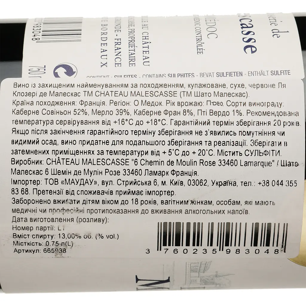 Вино Chateau Malescasse La Closerie De Malescasse 2012 червоне сухе 0.75 л - фото 3