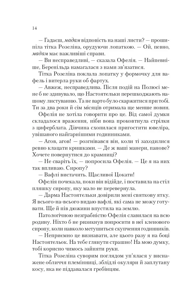 Пам'ять Вавилона. Книга 3. Крізь дзеркала - фото 3