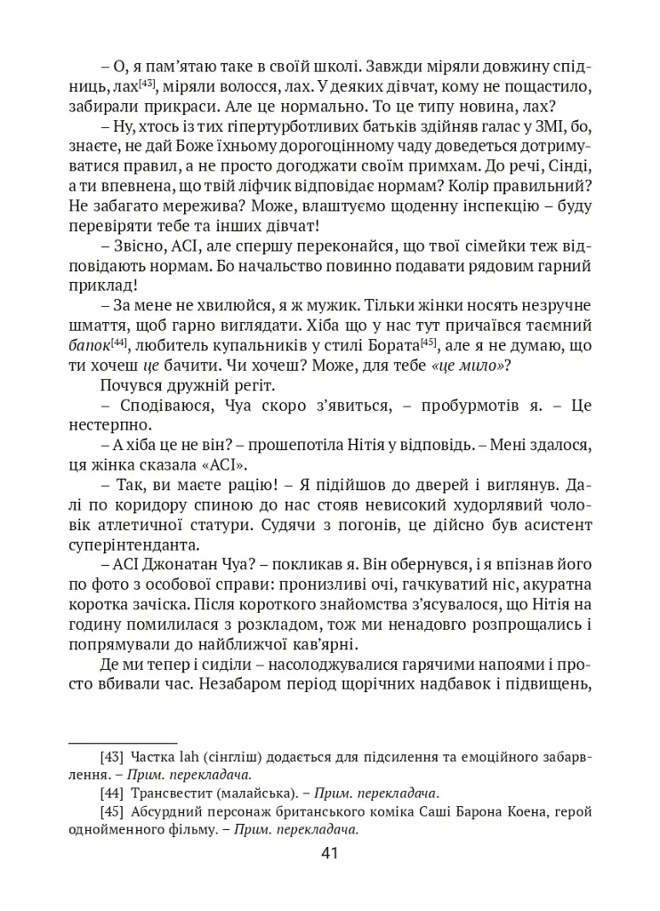 Після слідства - Джолін Тань - фото 4