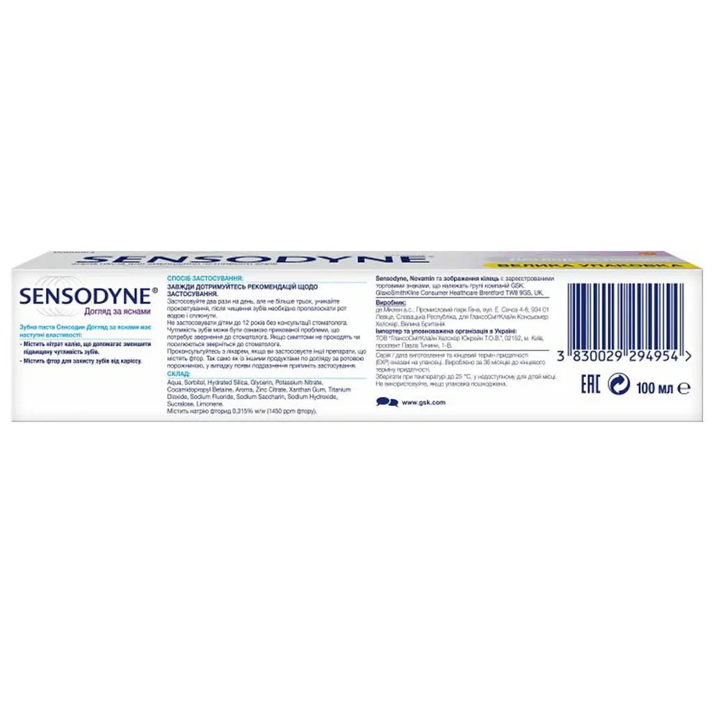 Зубна паста Sensodyne Догляд за яснами, 100 мл - фото 3