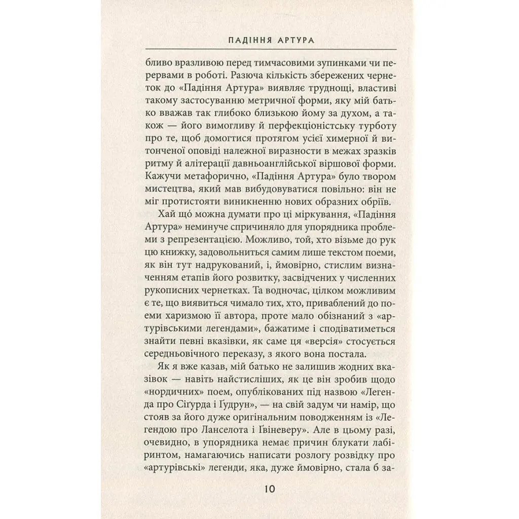 Падіння Артура - Джон Р. Р. Толкін Астролябія (9786176640936) - фото 8