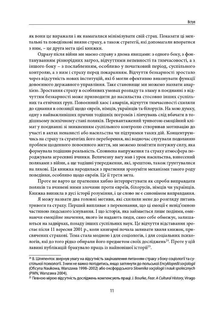 Велика тривога. Польща 1944–1947. Народна реакція на кризу - Марчін Заремба - фото 8