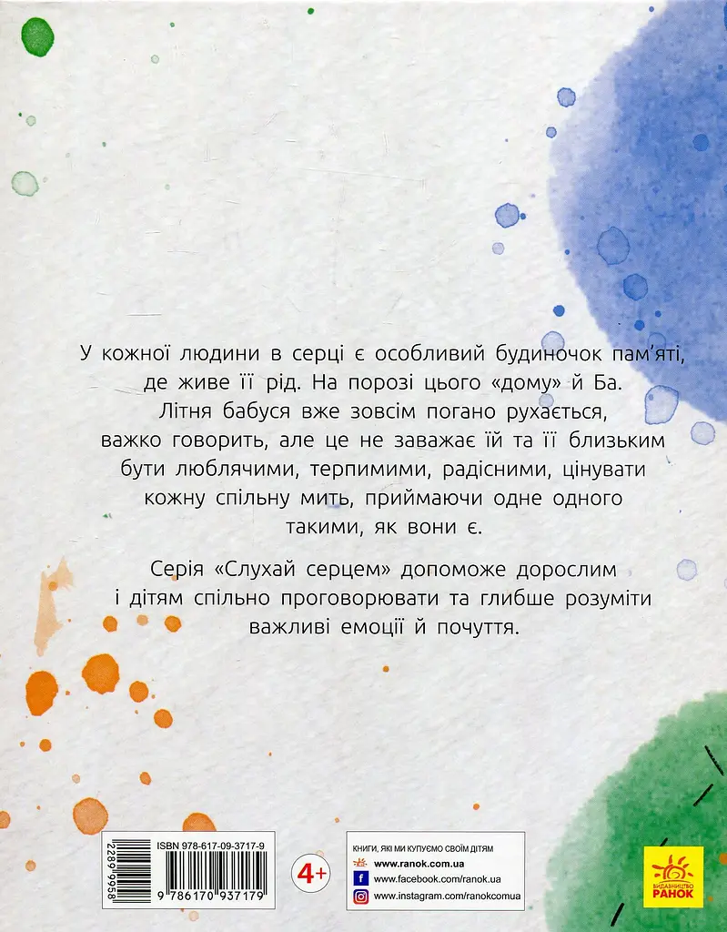 Моя Ба - фото 2