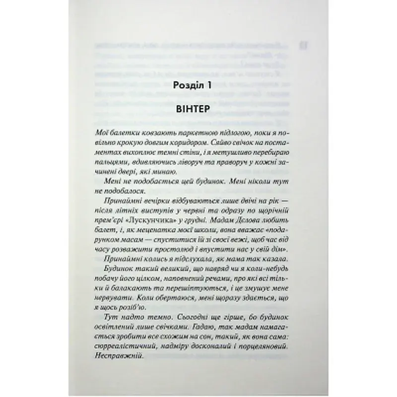 Книга Вимикач. Книга 3 - Пенелопа Дуглас КСД (9786171512092) - фото 6