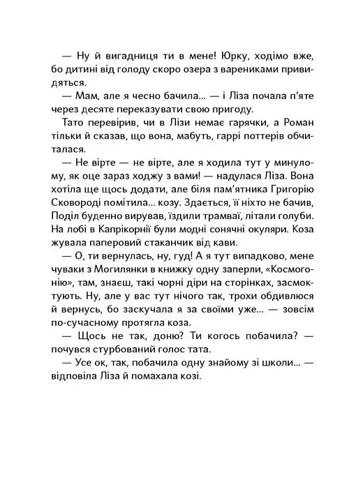 Таємниця Могилянки і зниклий ключ - Юлія Стахівська - фото 3