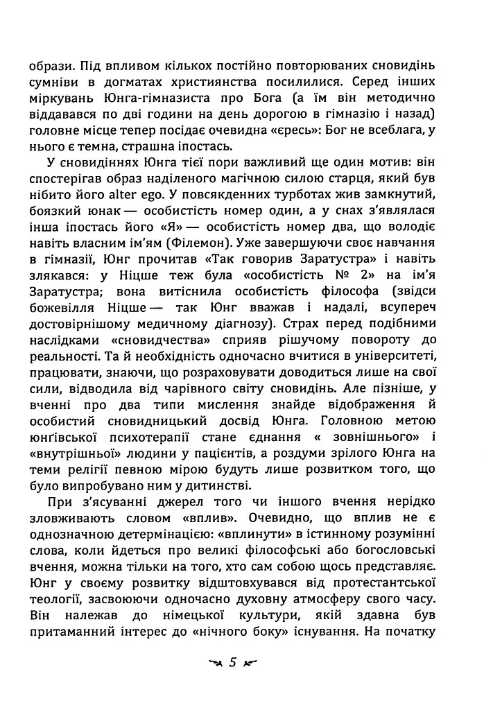 Архетип і символ - фото 6