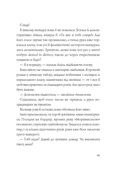 Хроніки незвіданих земель. Збірка оповідань - фото 7