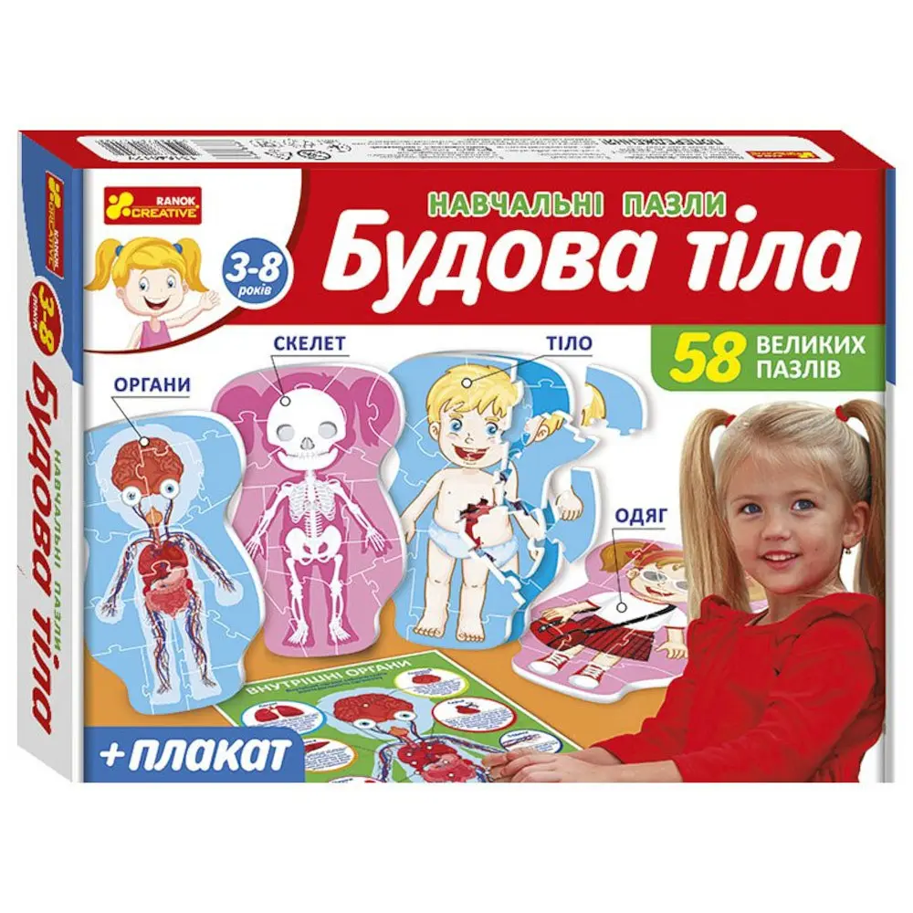 Навчальні Ранок пазли. Будова тіла