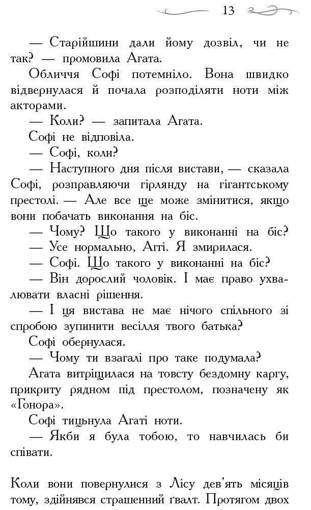 Школа Добра і Зла. Світ без принців. Книга 2 - Зоман Чейнані (Ч681002У) - фото 8