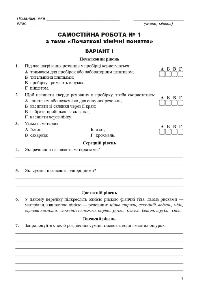 Хімія. Зошит для тестового контролю. 7 клас - фото 2
