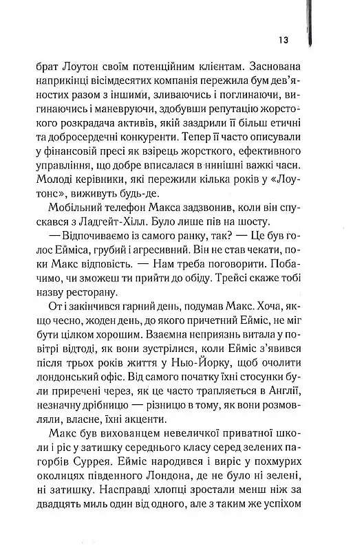 Один хороший рік - Пітер Мейл - фото 6