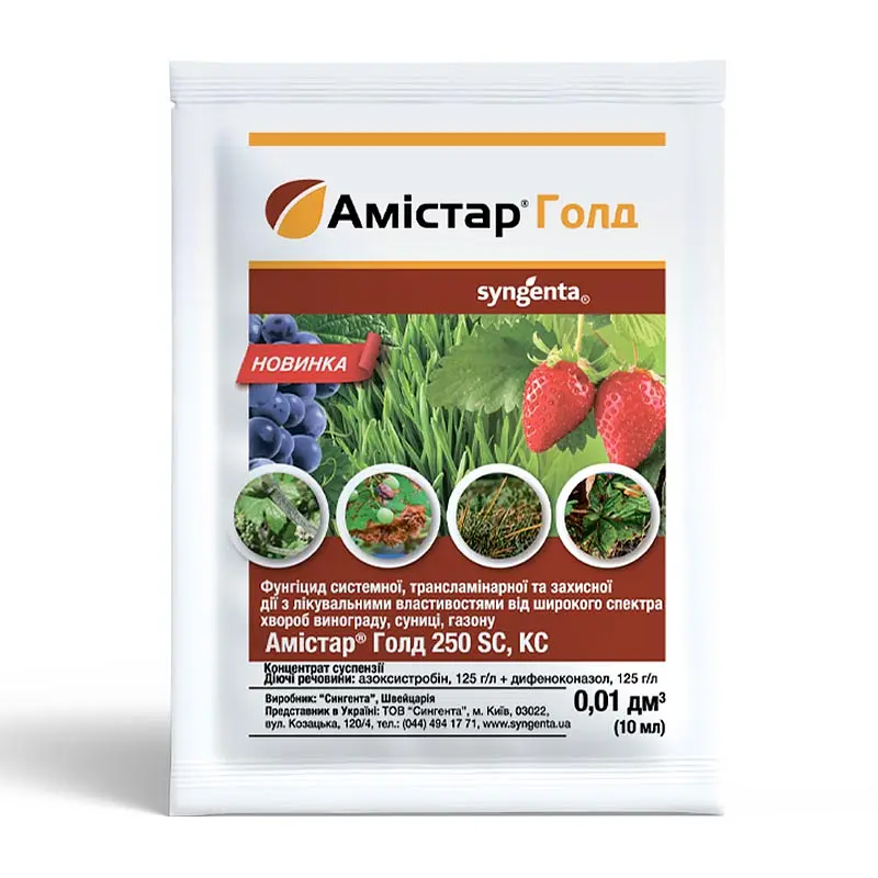Фунгіцид Syngenta Амістар Голд 250 SC к.с. 10 мл