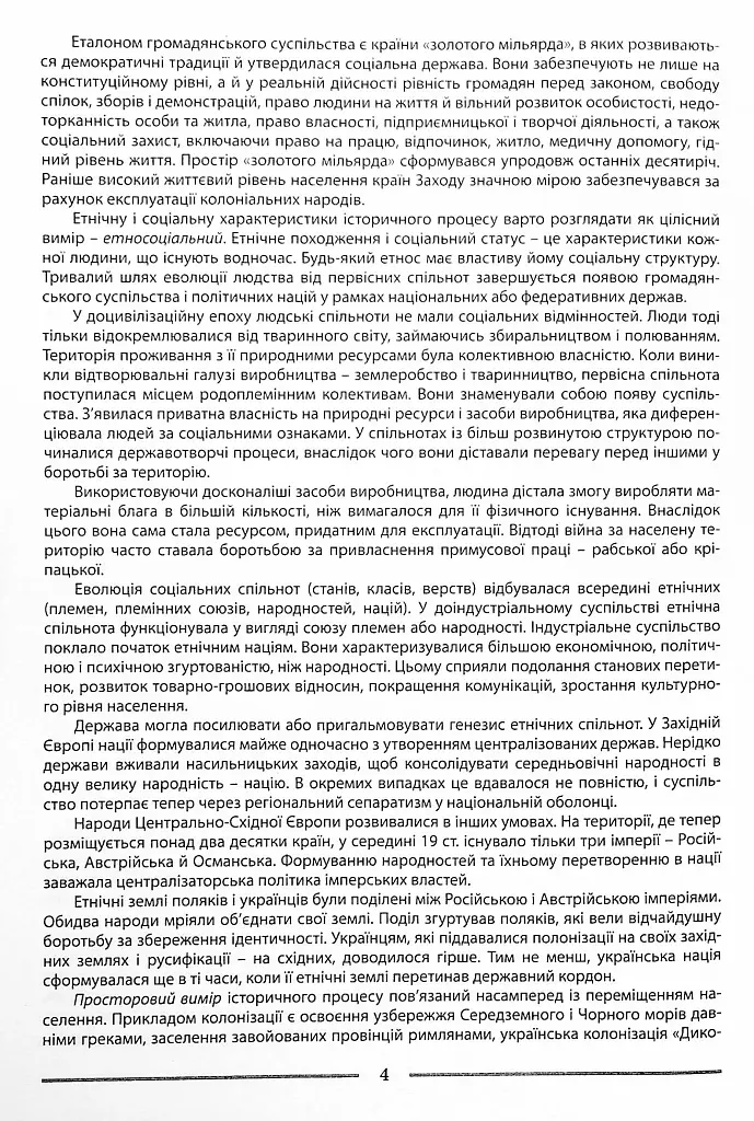 Історія України. Довідник для абітурієнтів та школярів - Станіслав Кульчицький - фото 3