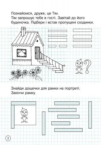 Зошит дошколярика - фото 3