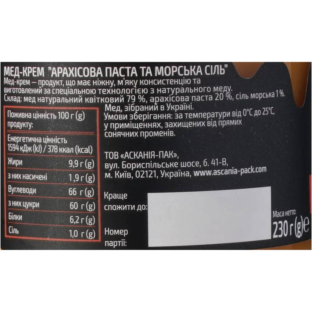Мед крем Арахісова паста та морська сіль Асканія 230 г - фото 5
