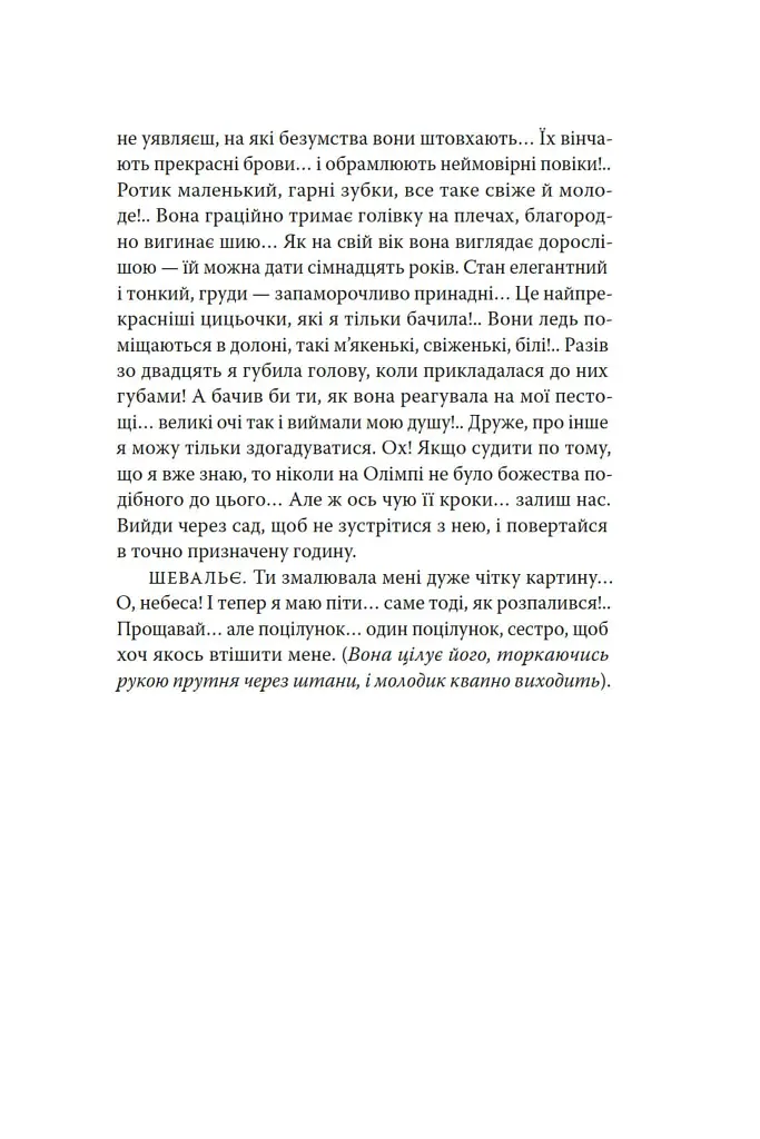 Філософія в будуарі - фото 12