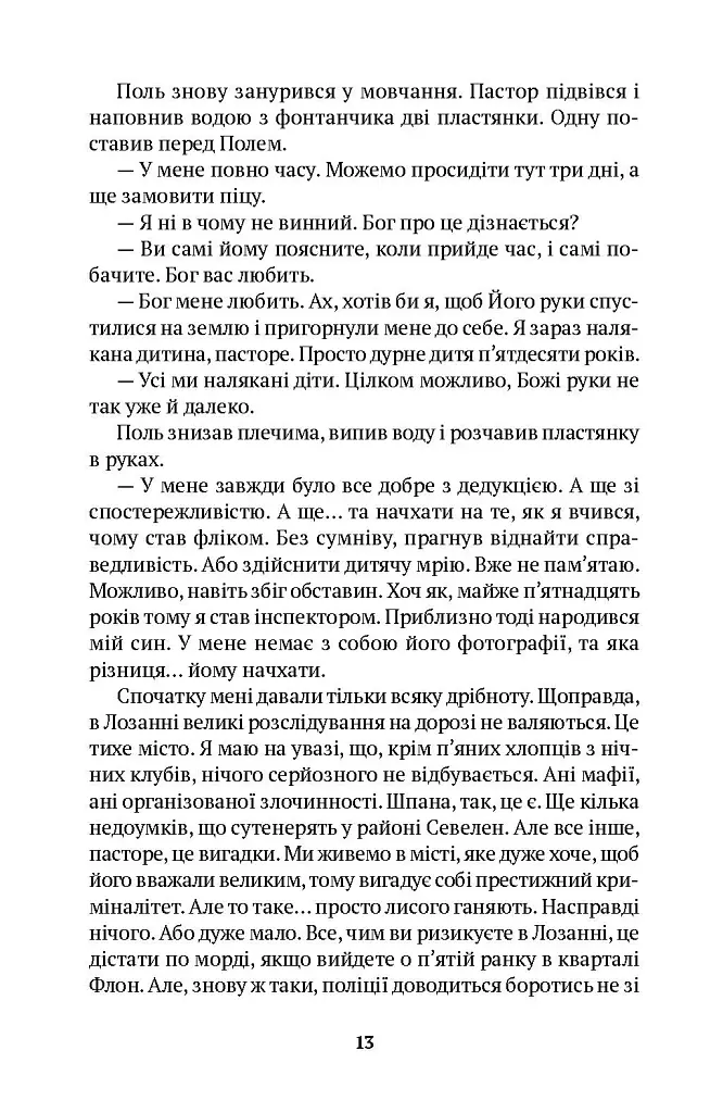 Тіні метиса - фото 8