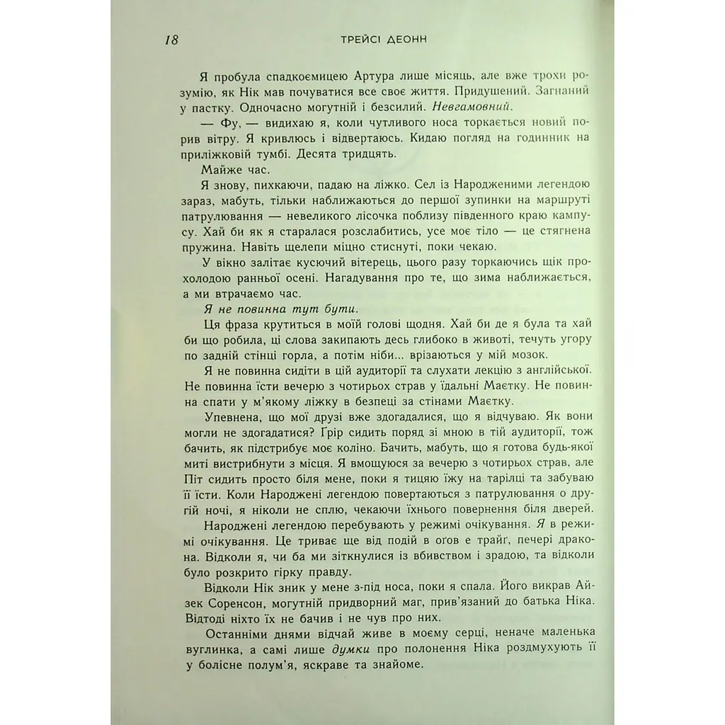 Позначена кров’ю. Книга 2 - Деонн Трейсі (553238) - фото 6