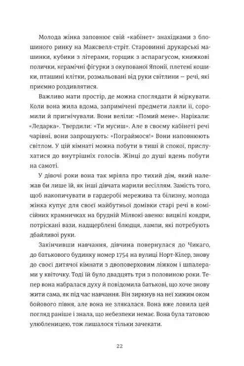 Будинок на Манго стріт - фото 5