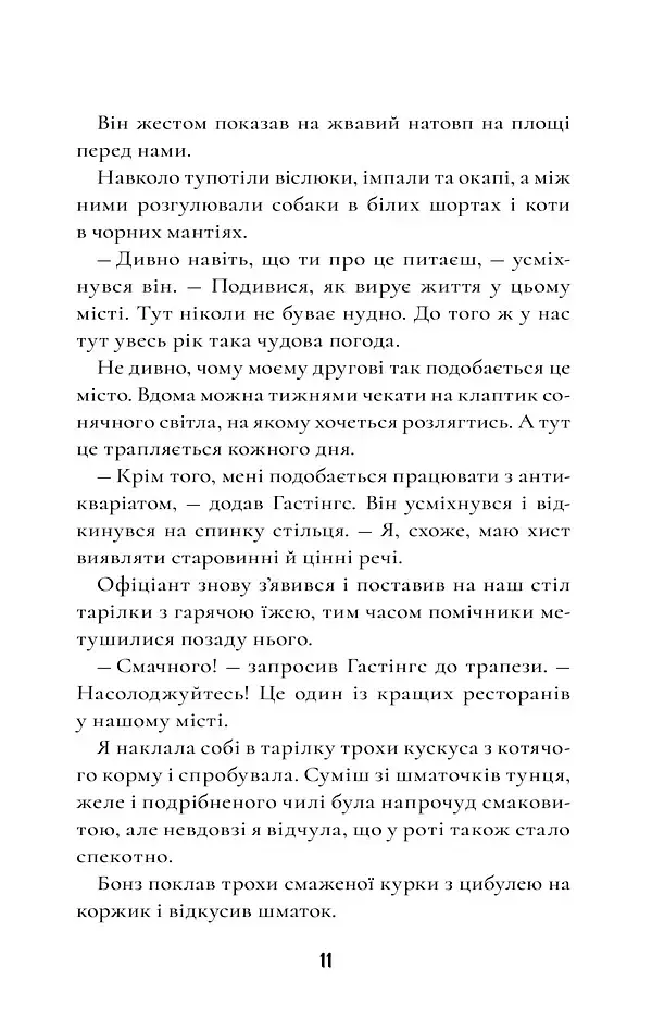 Шерлок Бонз та справа про маску фараона. Книга 2 - фото 8