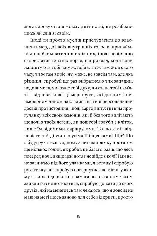 Anarchy in the UKR. Луганський щоденник. Бігти не зупиняючись - фото 9