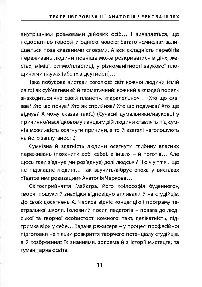 Театр імпровізації Анатолія Черкова - Тетяна Кінзерська - фото 8