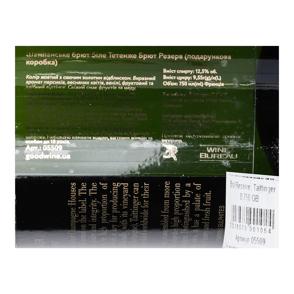 Шампанське Taittinger Brut Reserve, у коробці, біле, брют, 12,5%, 0,75 л (875060) - фото 3