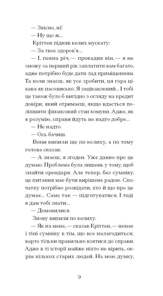 Великий страх у горах - фото 8