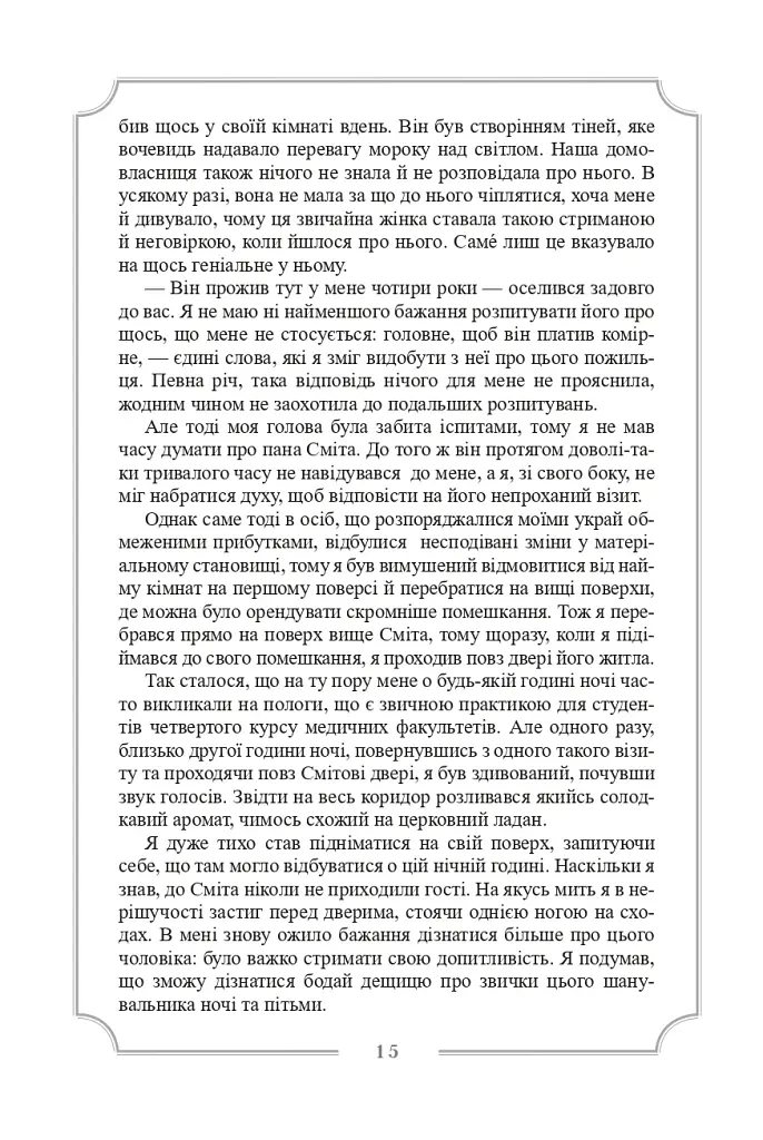 Елджернон Генрі Блеквуд. Зібрання творів - фото 18