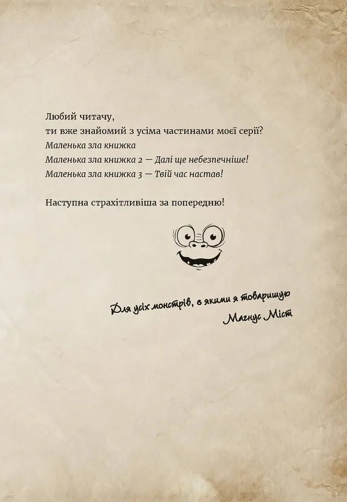 Маленька зла книжка. Том 4 - фото 4