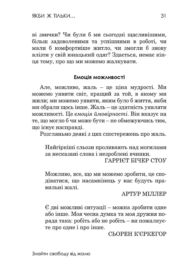 Якби ж тільки… Знайти свободу від жалю - фото 5