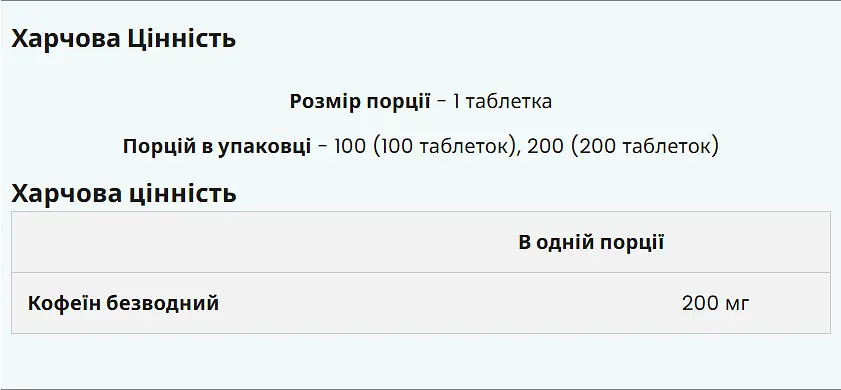 Кофеїн Безводний 200 мг - 100 таблеток - фото 2