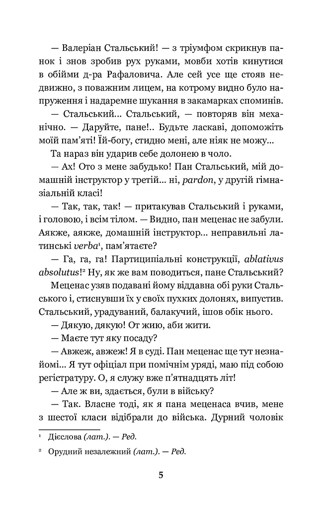 Перехресні стежки - фото 5