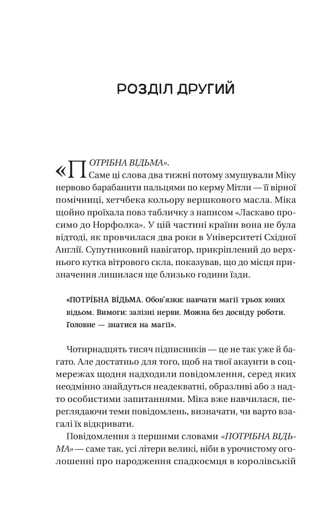 Надтаємне товариство незвичайних відьом - Санґу Манданна - фото 16
