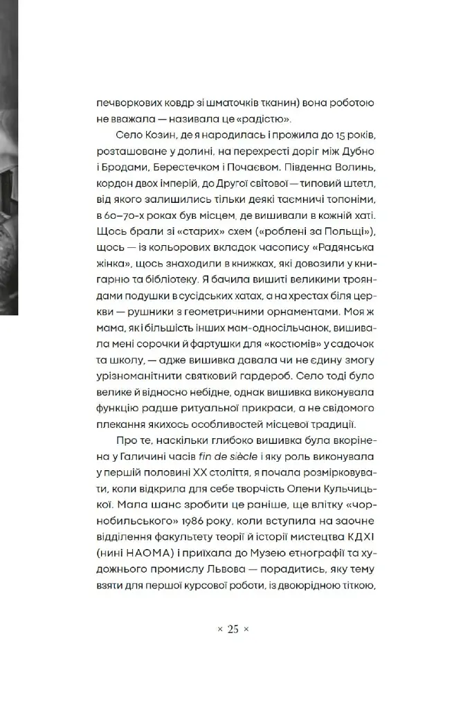 Автопортрети тринадцяти українок - Діана Клочко - фото 6