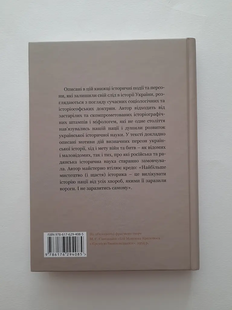 Книга Апріорі Україна: війни, битви, персони / Ярослав Тринчук українською мовою kni0004128 - фото 2