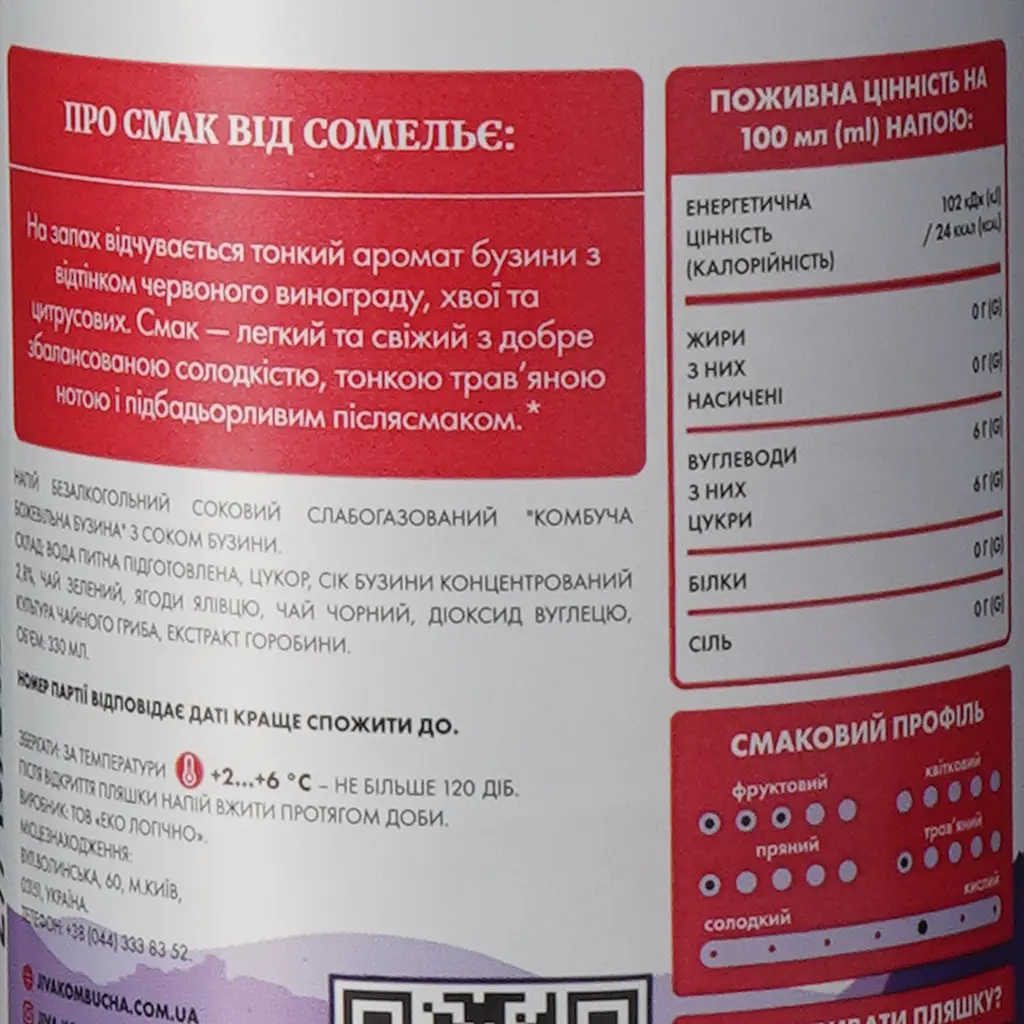 Напій Jiva Комбуча Божевільна бузина з соком бузини 330 мл (922397) - фото 6