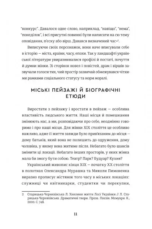 Жінки пишуть: містянки - фото 8