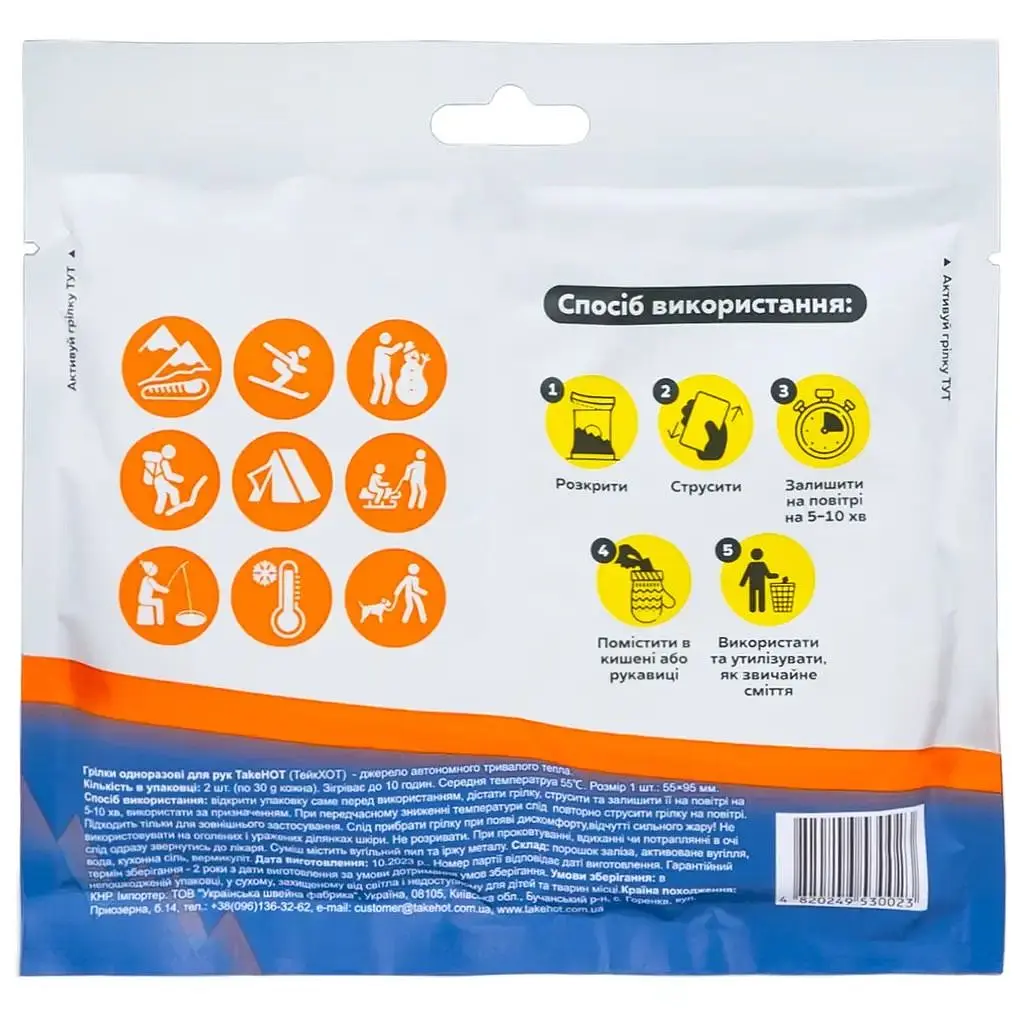 Грелка для рук TakeHot химическая 2 шт. (4820249530023) - фото 2
