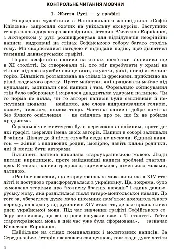 Контроль навчальних досягнень. Українська мова 9 клас - фото 3