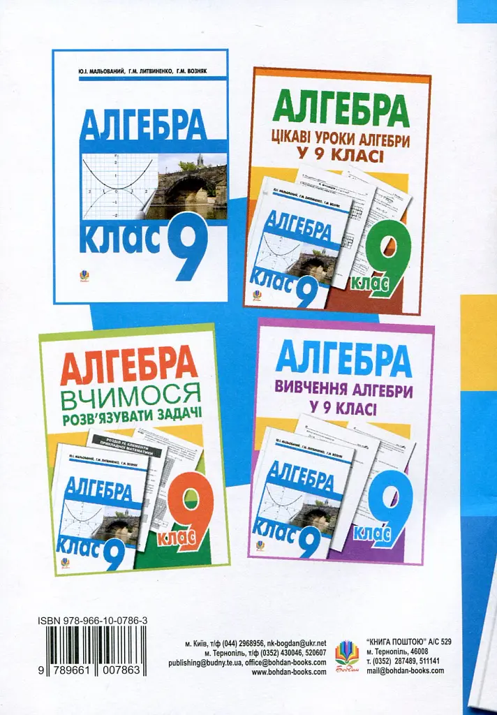Алгебра. Тестові завдання. 9 клас - Григорій Возняк - фото 2
