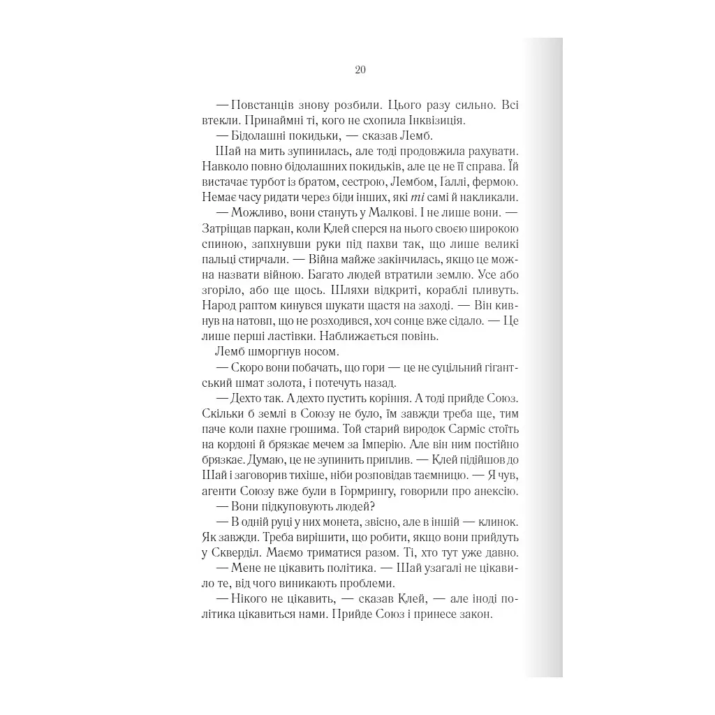 Багряна країна - Джо Аберкромбі КСД (9786171508798) - фото 12
