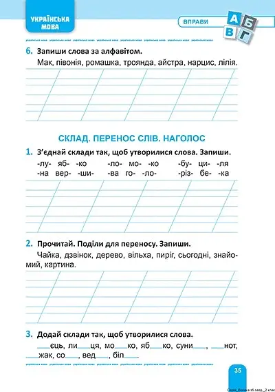 Велика збірка завдань. Математика, українська мова, англійська мова. 2 клас - фото 5